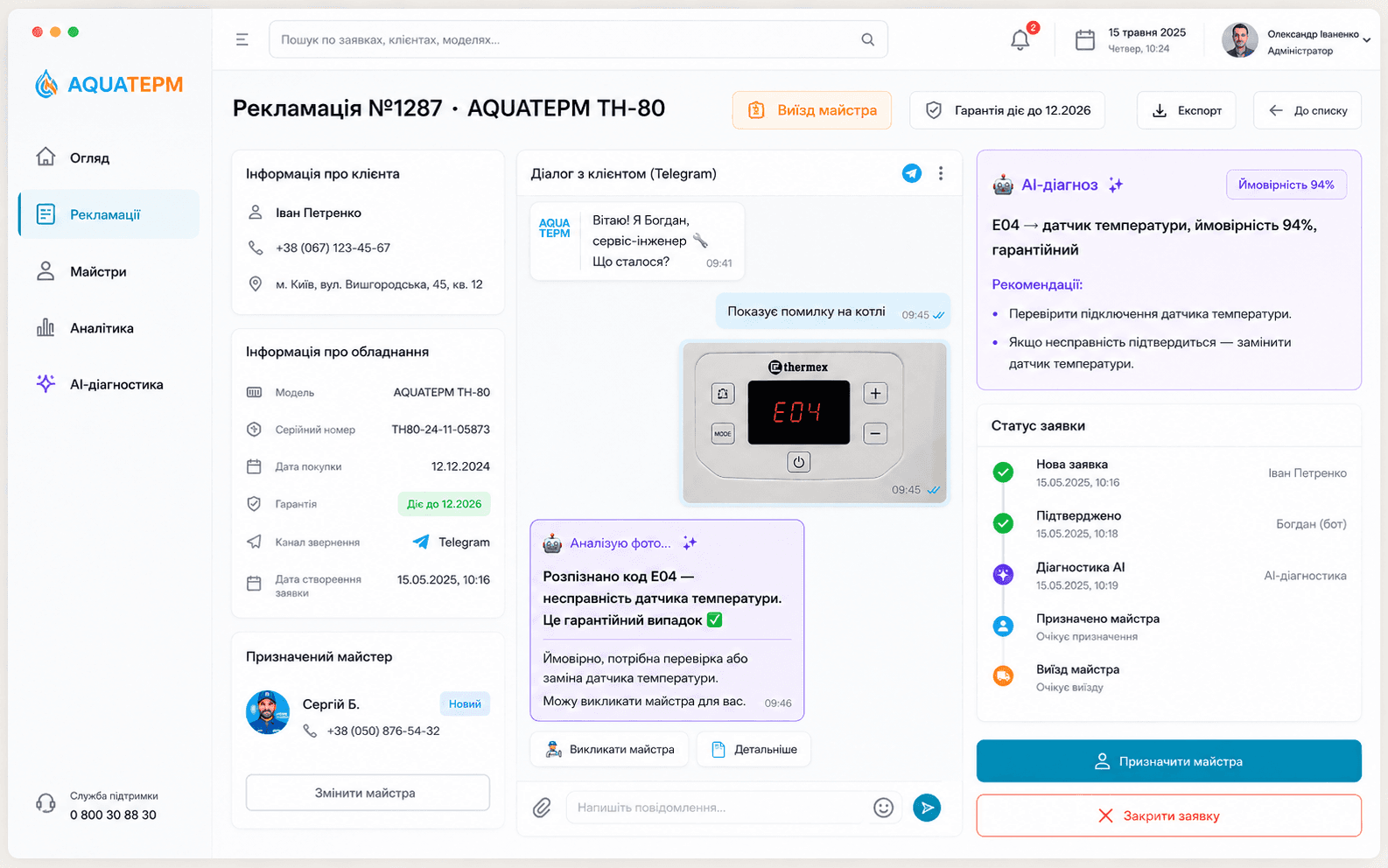 AI-агент для відділу рекламацій: −2 співробітники і 730 000 ₴ економії на рік — кейс AQUAТЕРМ — кадр 1