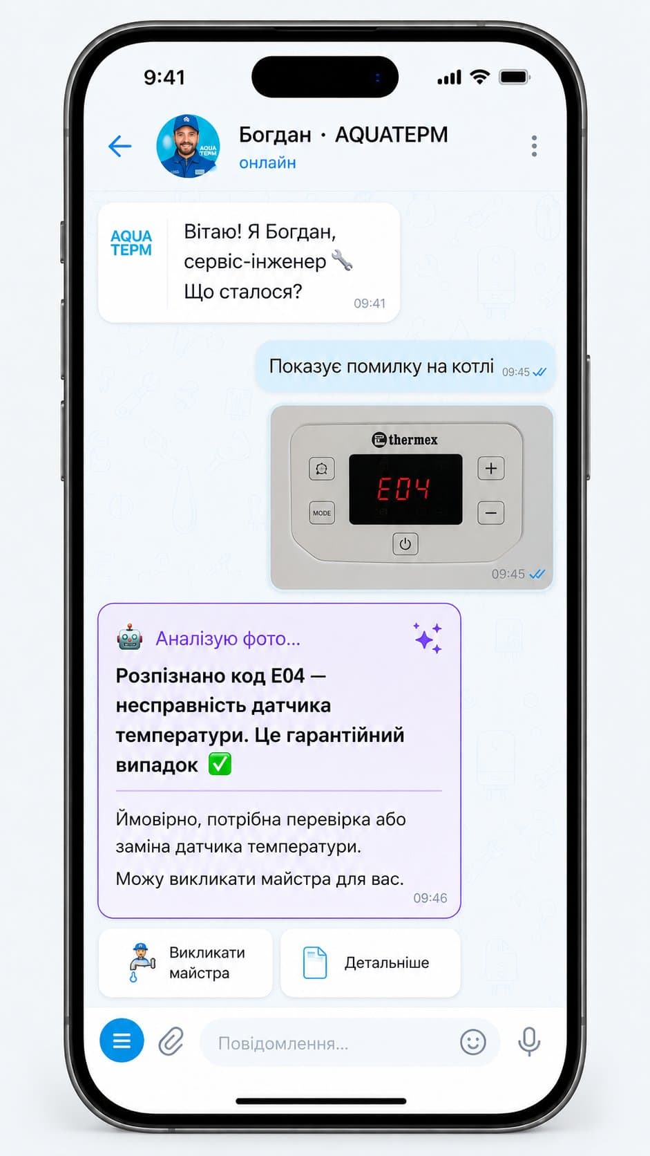AI-агент для відділу рекламацій: −2 співробітники і 730 000 ₴ економії на рік — кейс AQUAТЕРМ — кадр 3