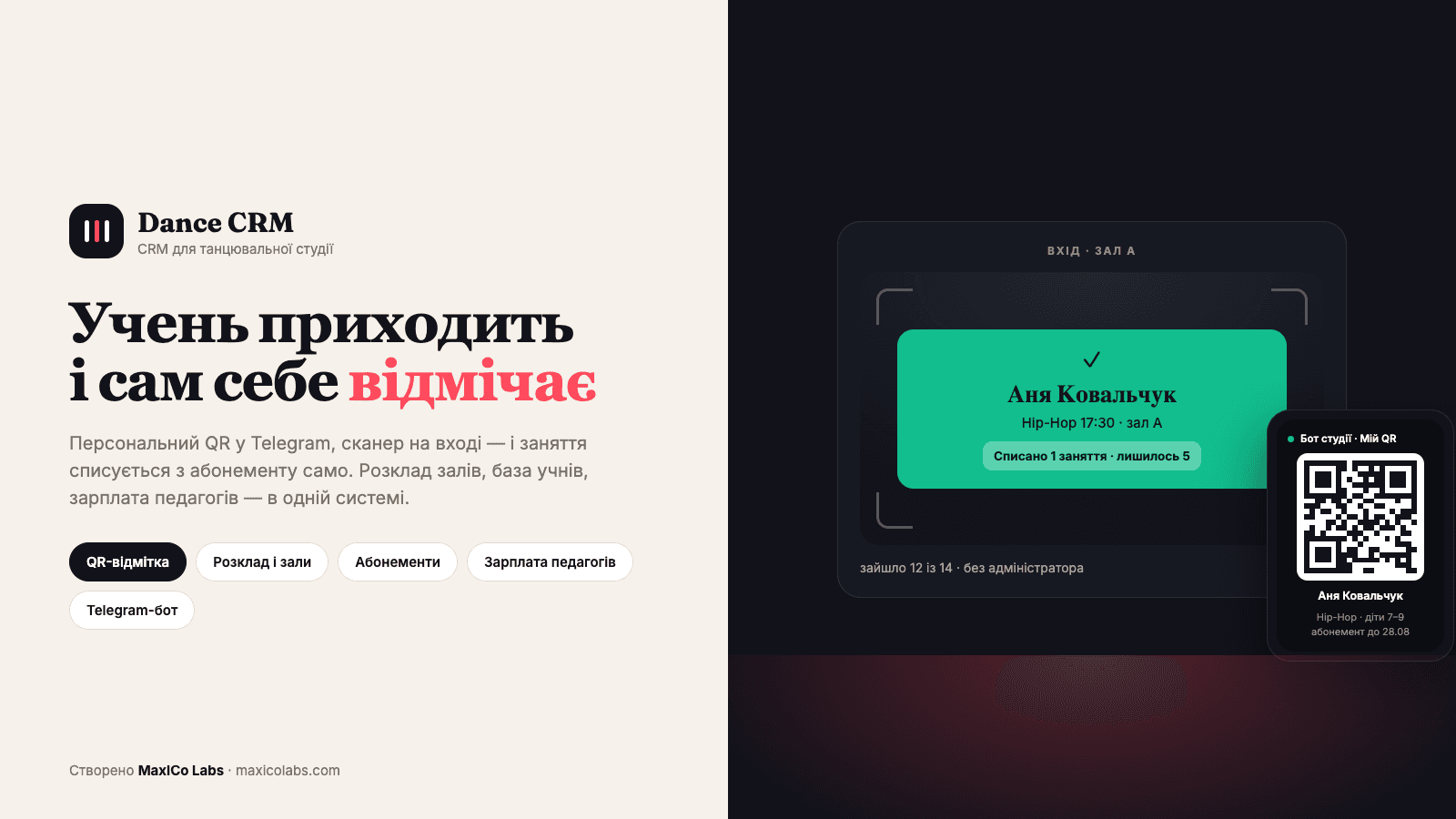 Dance CRM — система керування танцювальною студією