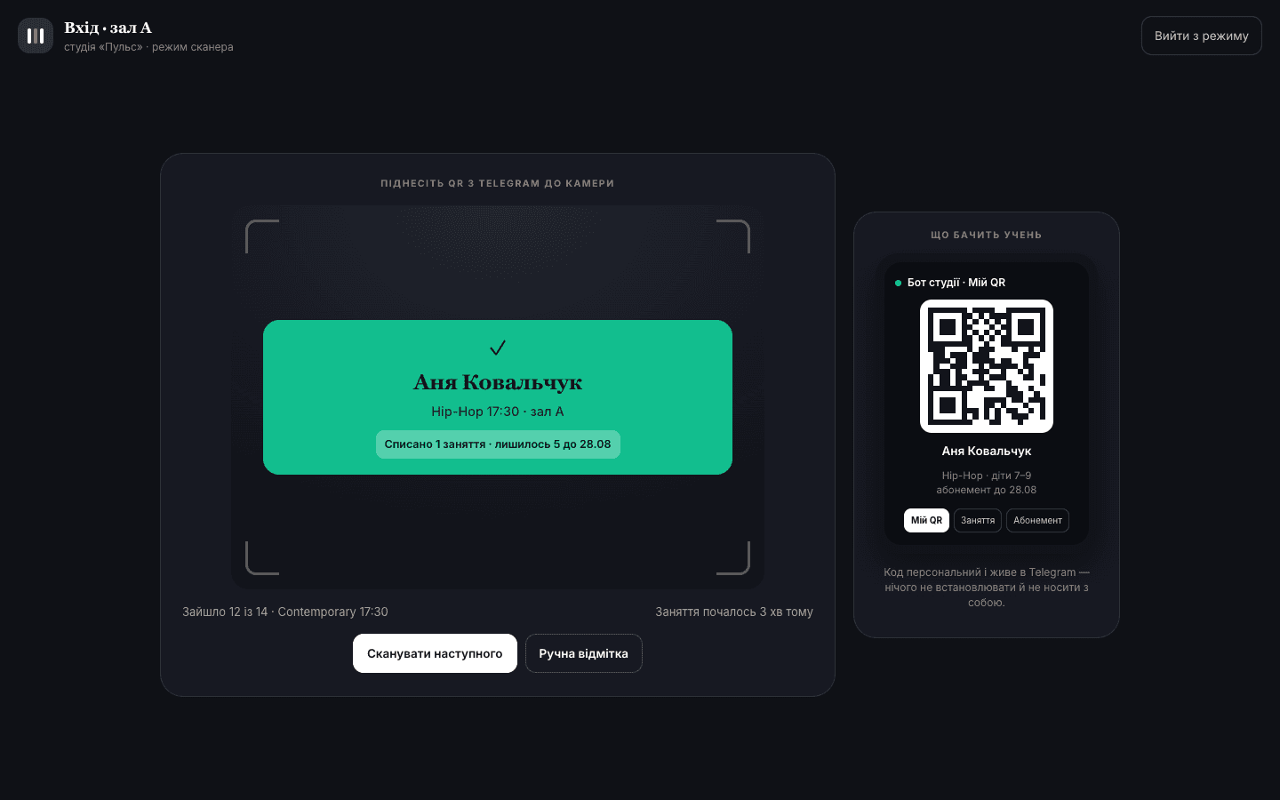 Dance CRM — система керування танцювальною студією — кадр 1