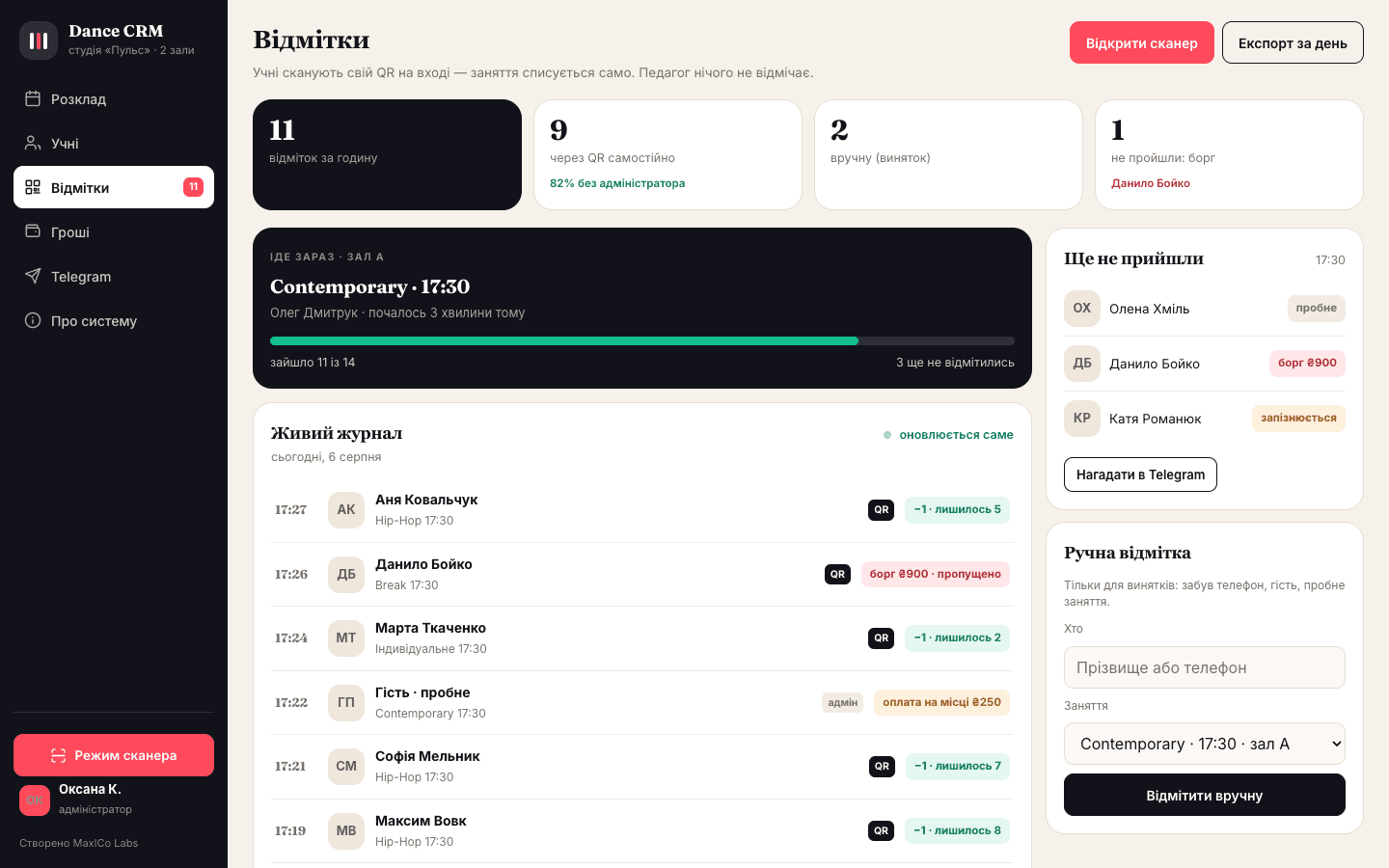 Dance CRM — система керування танцювальною студією — кадр 2
