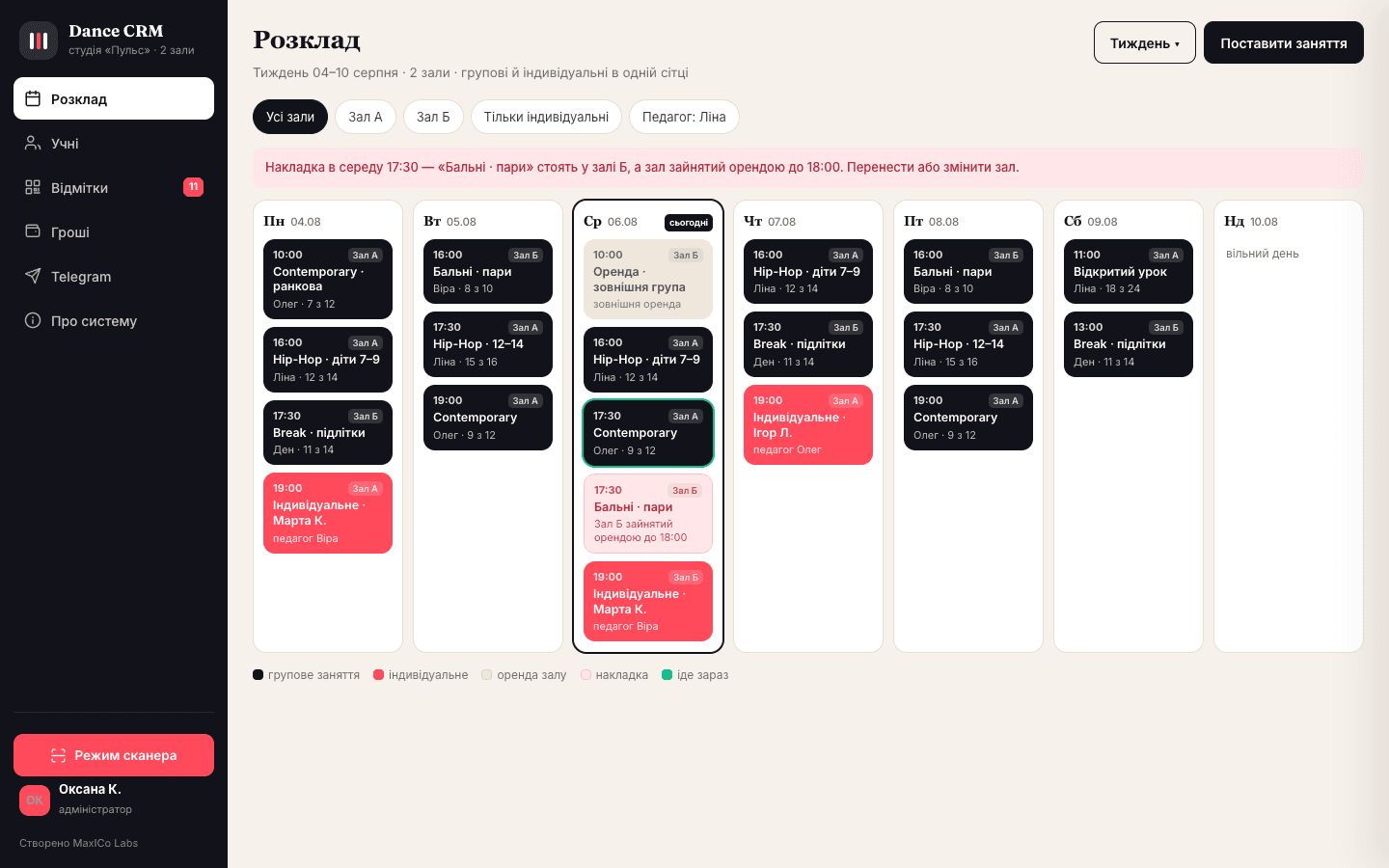 Dance CRM — система керування танцювальною студією — кадр 3