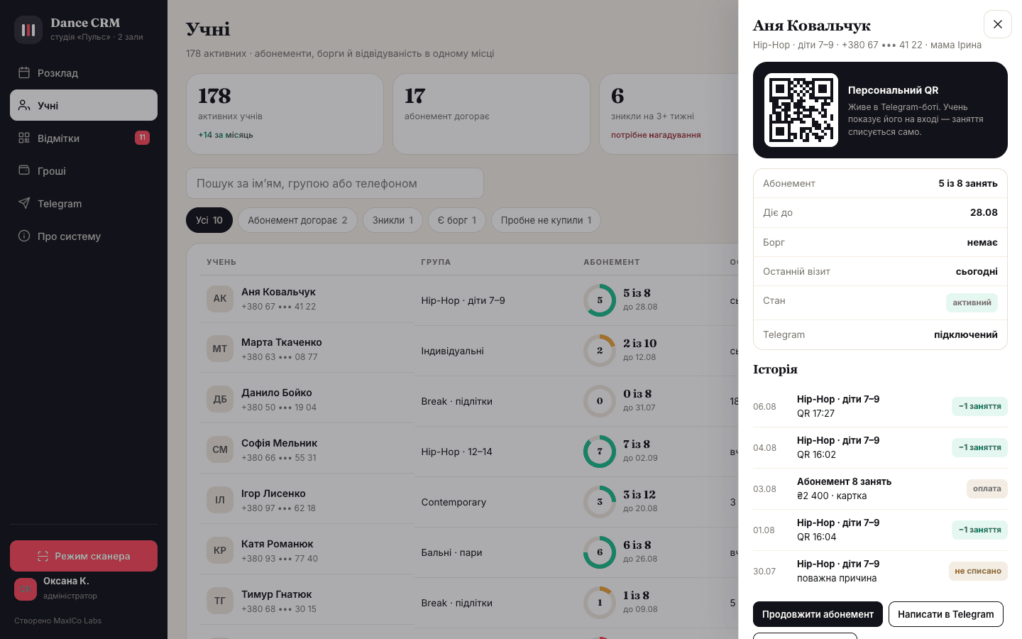 Dance CRM — система керування танцювальною студією — кадр 4