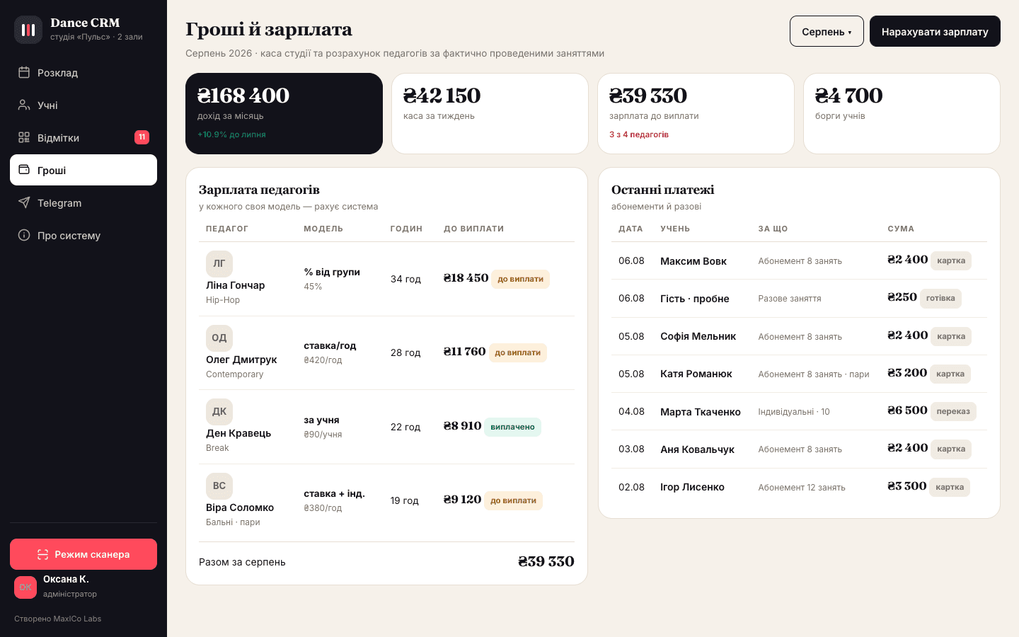 Dance CRM — система керування танцювальною студією — кадр 5