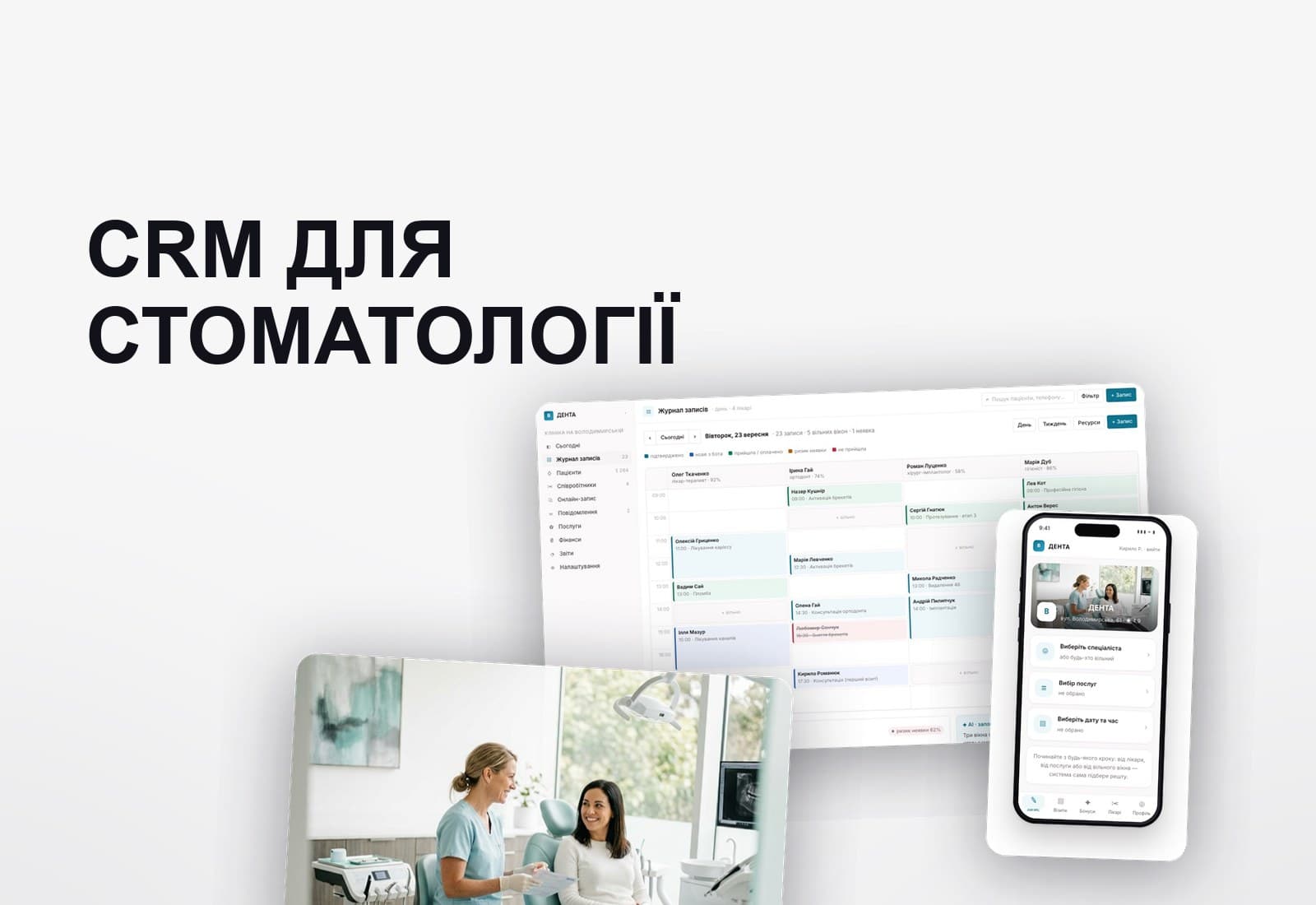 Стоматологія: журнал лікарів і кабінетів