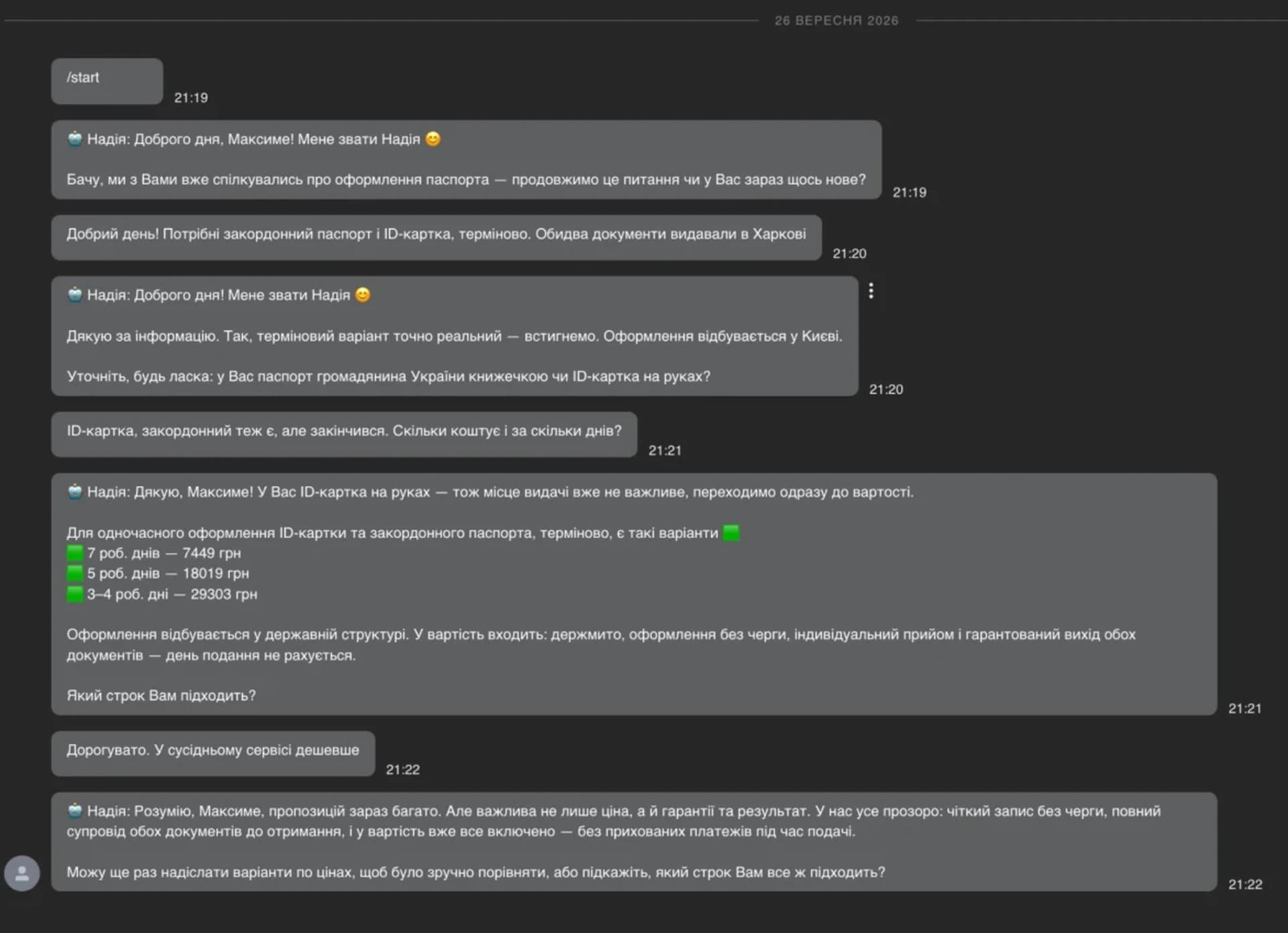 Переписка бота в чаті KeyCRM з міткою Надія