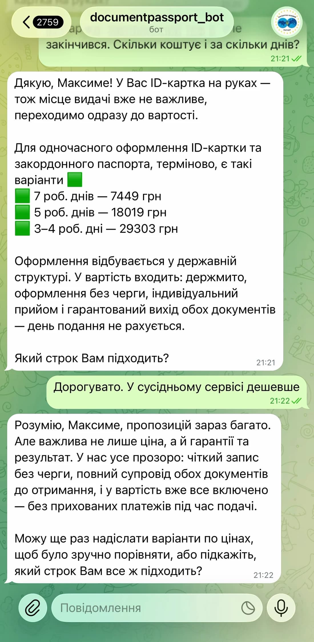 Заперечення про ціну без знижки