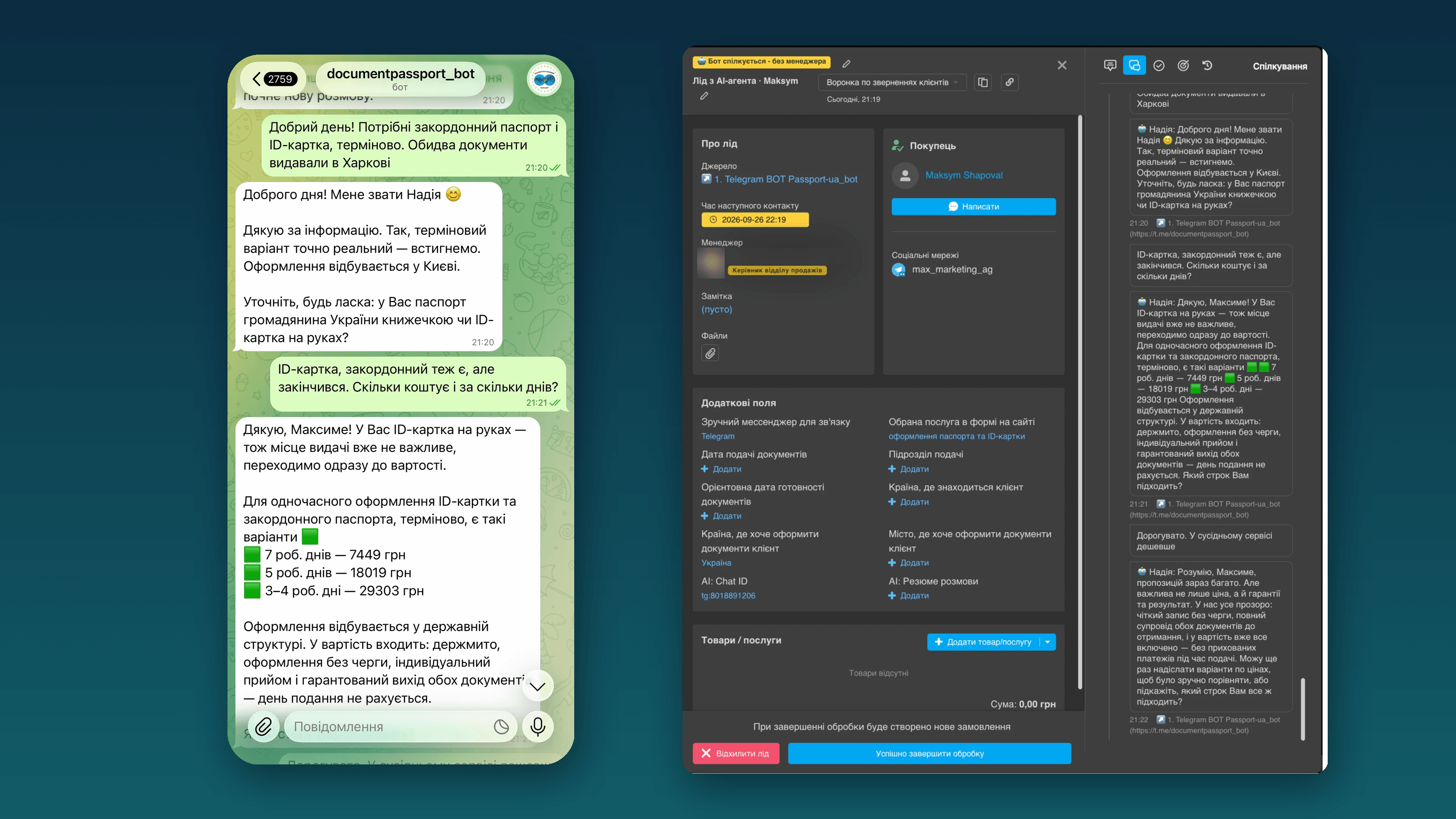 AI-продавець для мережі паспортних центрів, підключений до KeyCRM — frame 4