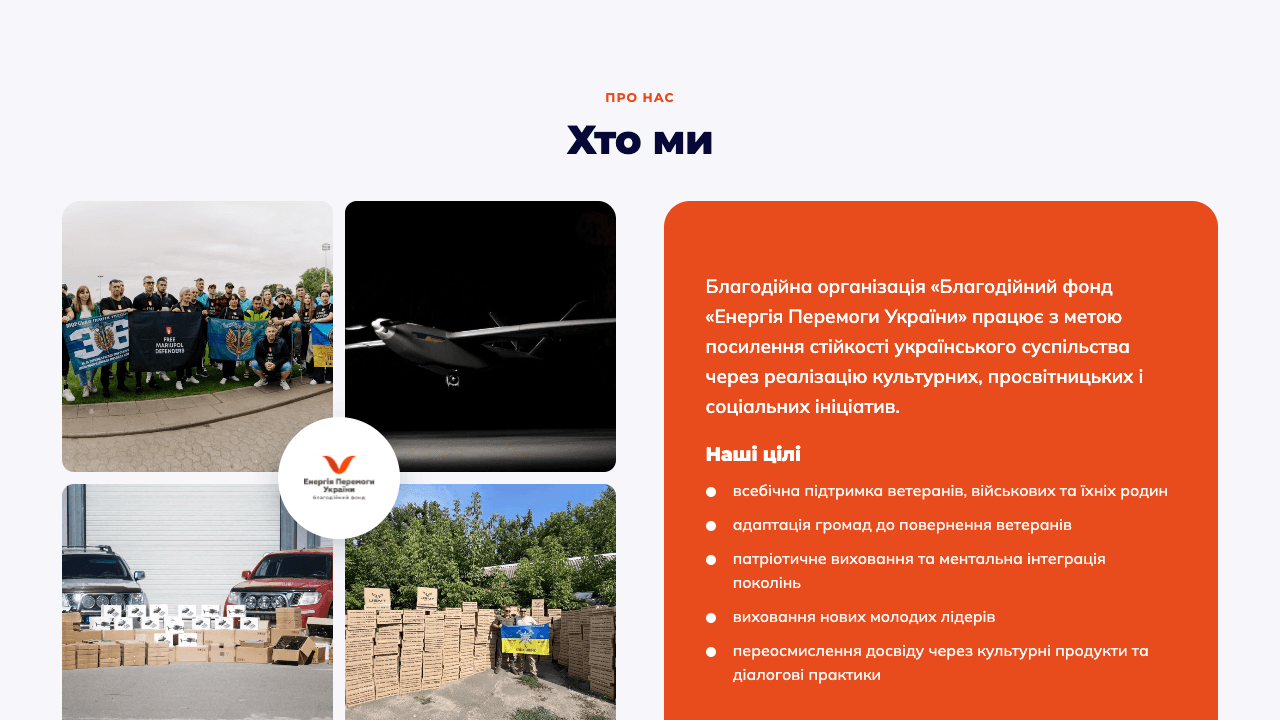 Сайт благодійного фонду «Енергія Перемоги України» — кадр 2