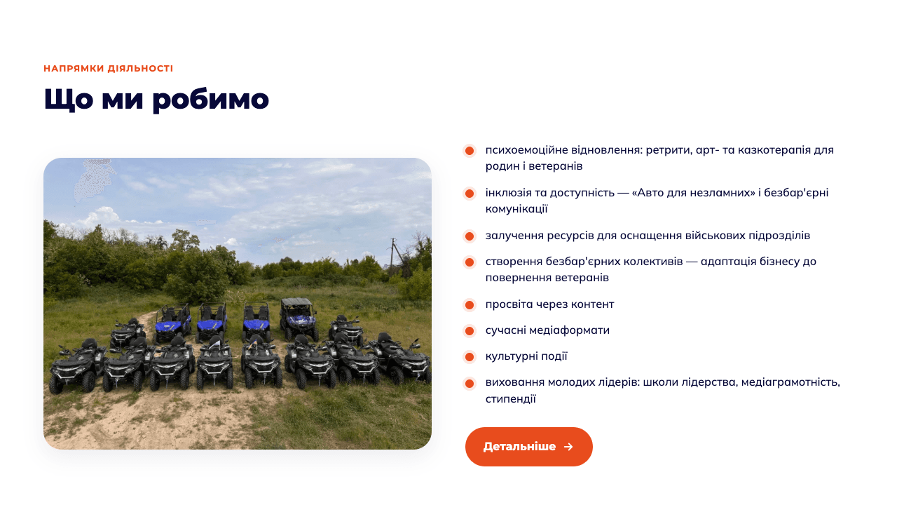 Сайт благодійного фонду «Енергія Перемоги України» — кадр 3