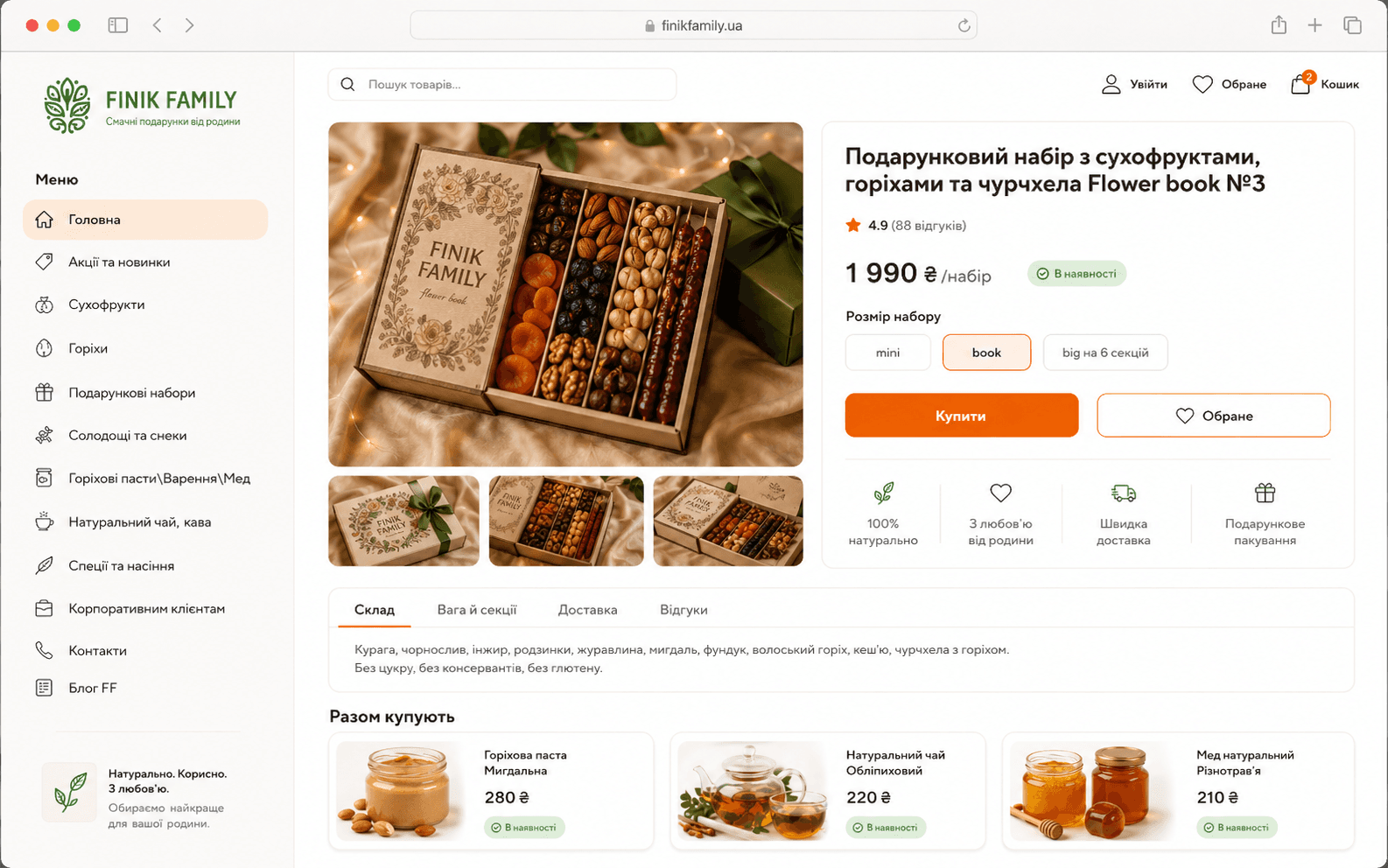 Інтернет-магазин подарункових наборів з AI-помічником підбору — кейс FINIK FAMILY — кадр 2