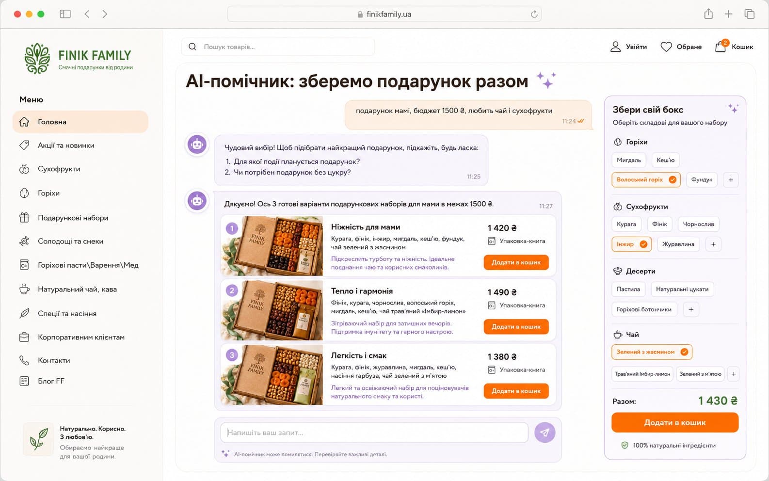 Інтернет-магазин подарункових наборів з AI-помічником підбору — кейс FINIK FAMILY — кадр 5