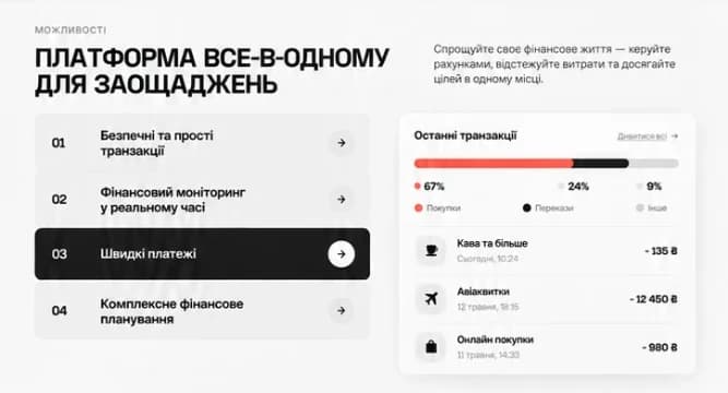 Блок «Платформа все-в-одному для заощаджень»