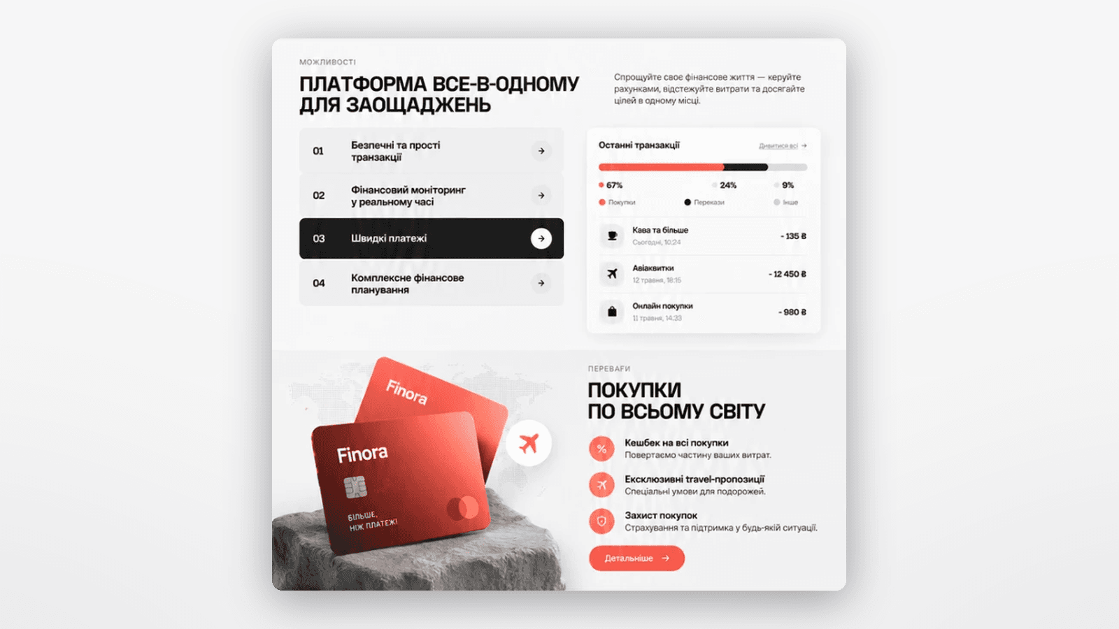 Лендинг фінтех-платформи Finora — frame 2