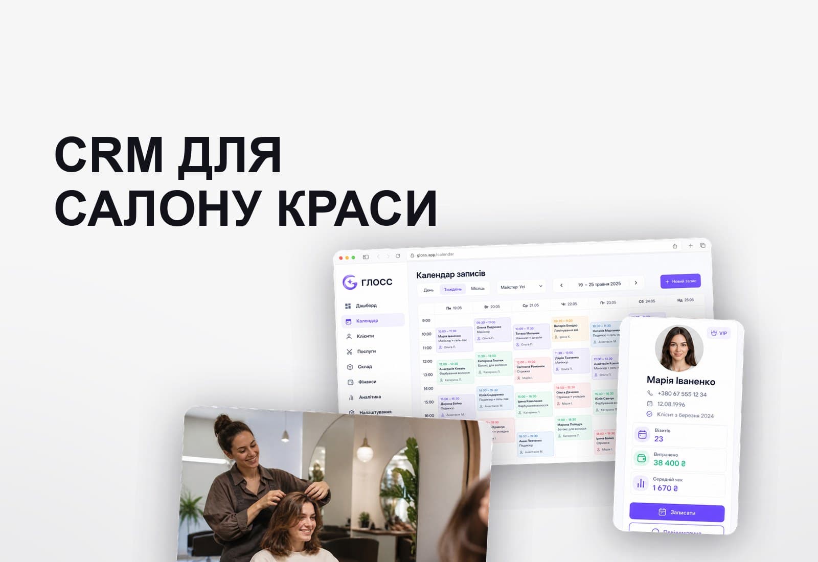 ГЛОСС (під NDA)