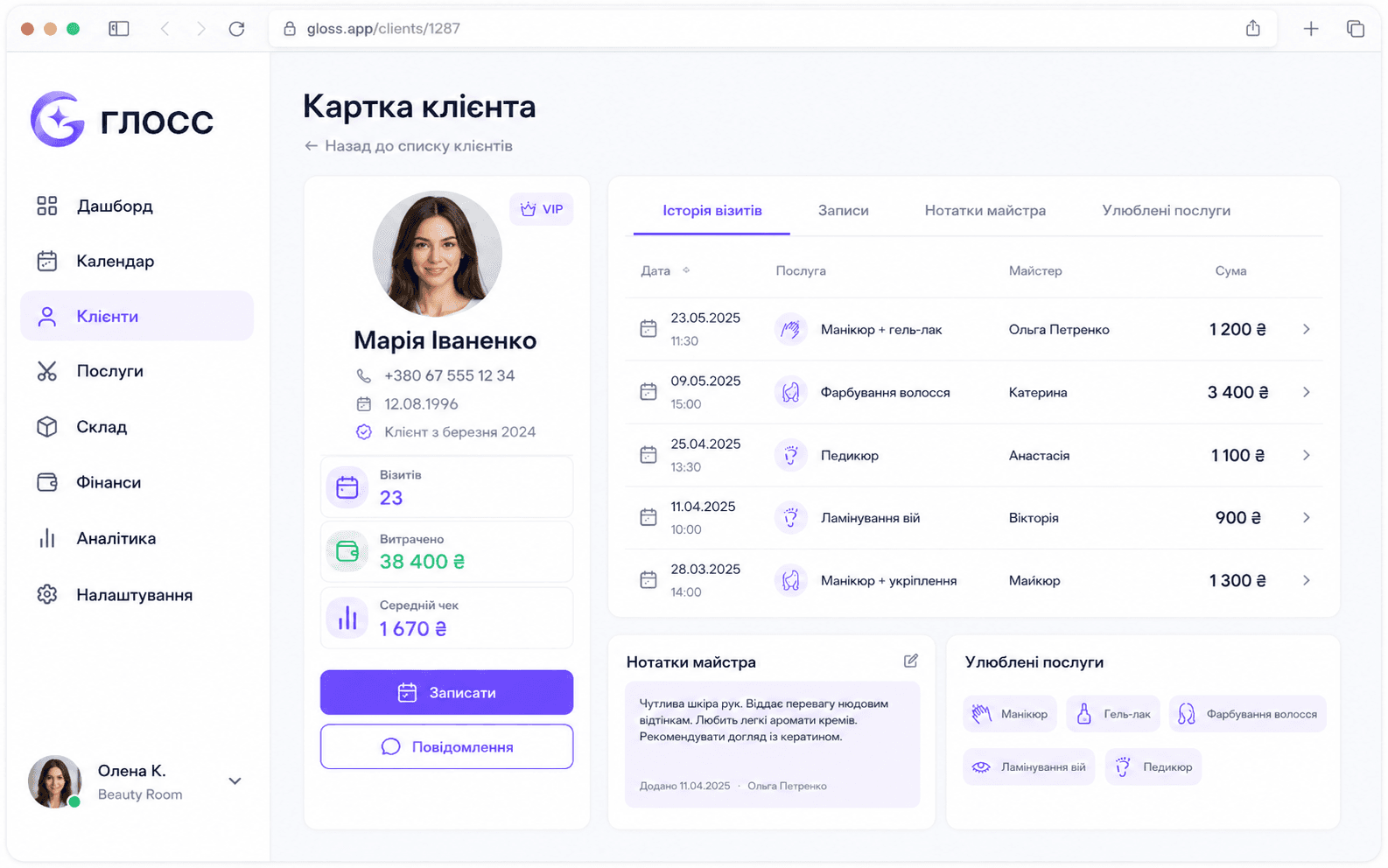 CRM для салону краси під ключ: власна система замість підписки — кейс ГЛОСС — кадр 2