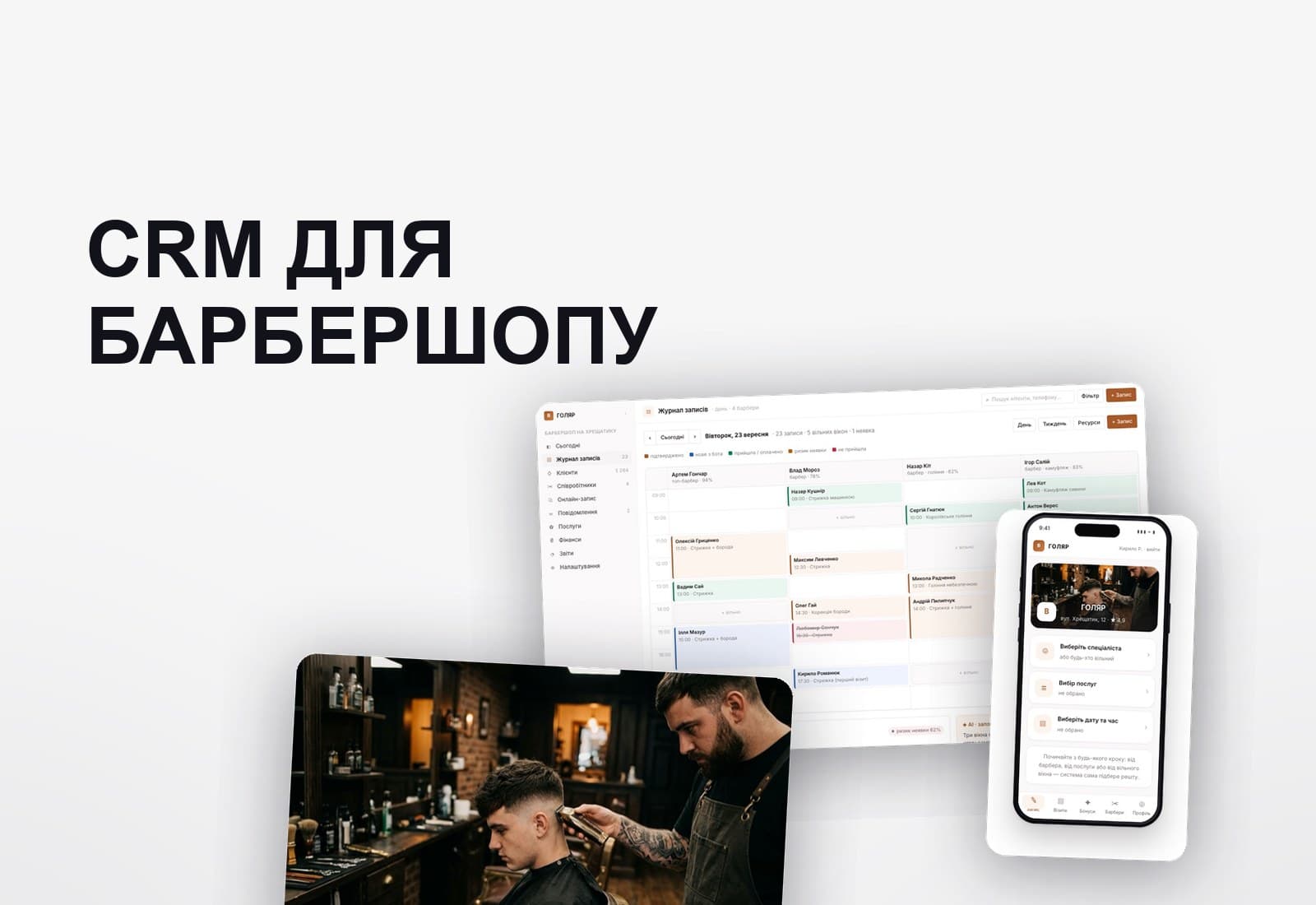 Барбершоп, де записує Telegram-бот