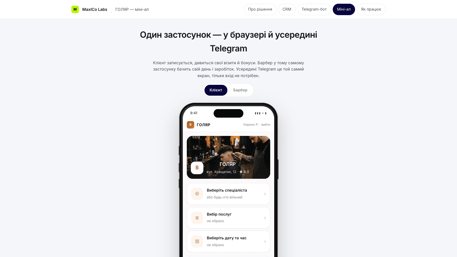 Барбершоп без адміністратора: запис у Telegram, журнал по барберах і зарплати в один дотик — кадр 3