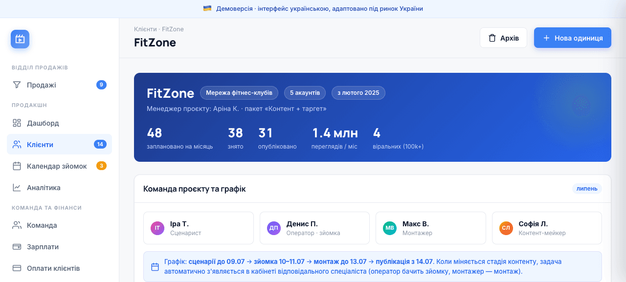 CRM-система для TikTok- і контент-агенцій — кадр 1