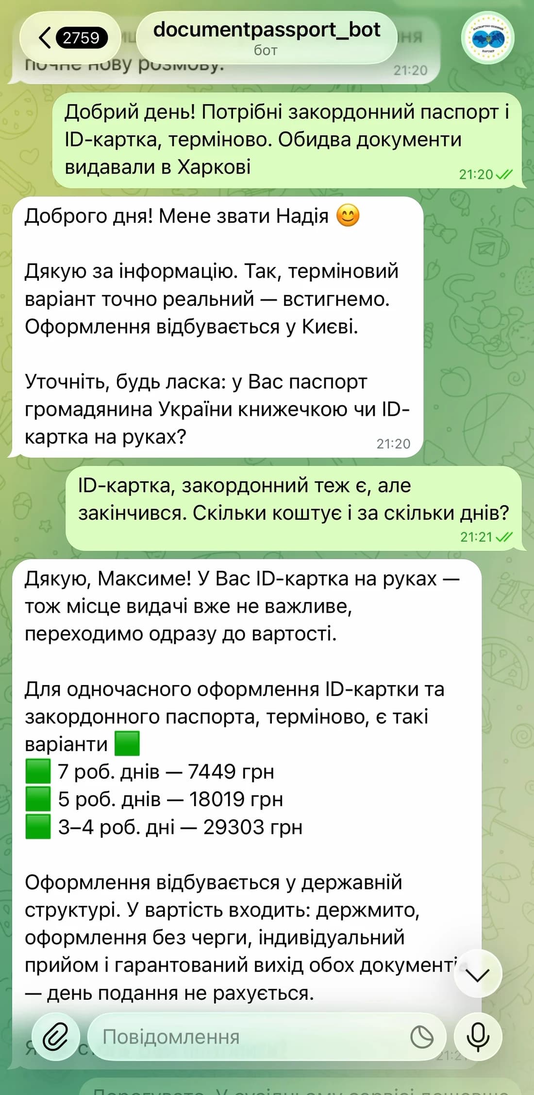 Та сама розмова в Telegram очима клієнта