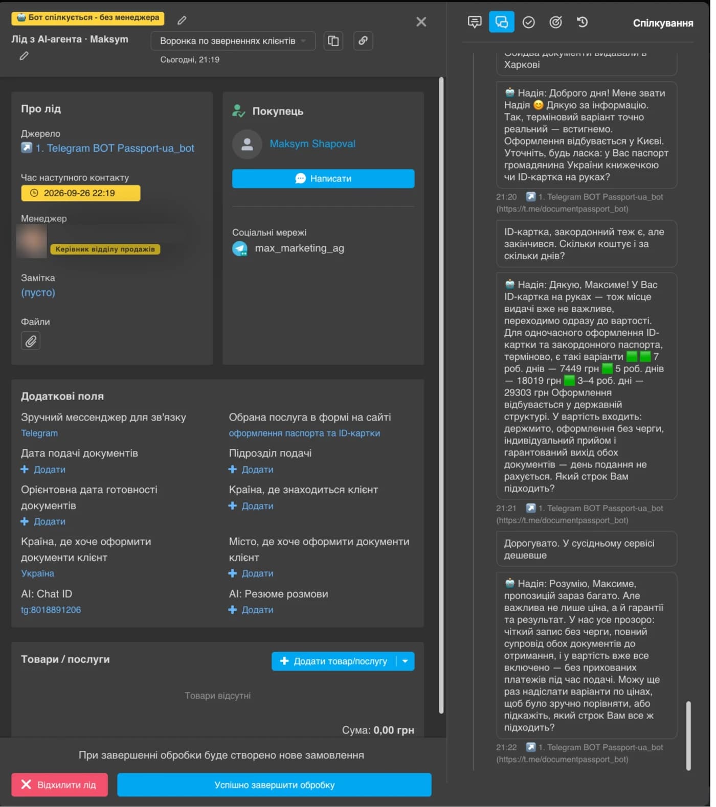 Картка ліда в KeyCRM, яку створив AI-агент