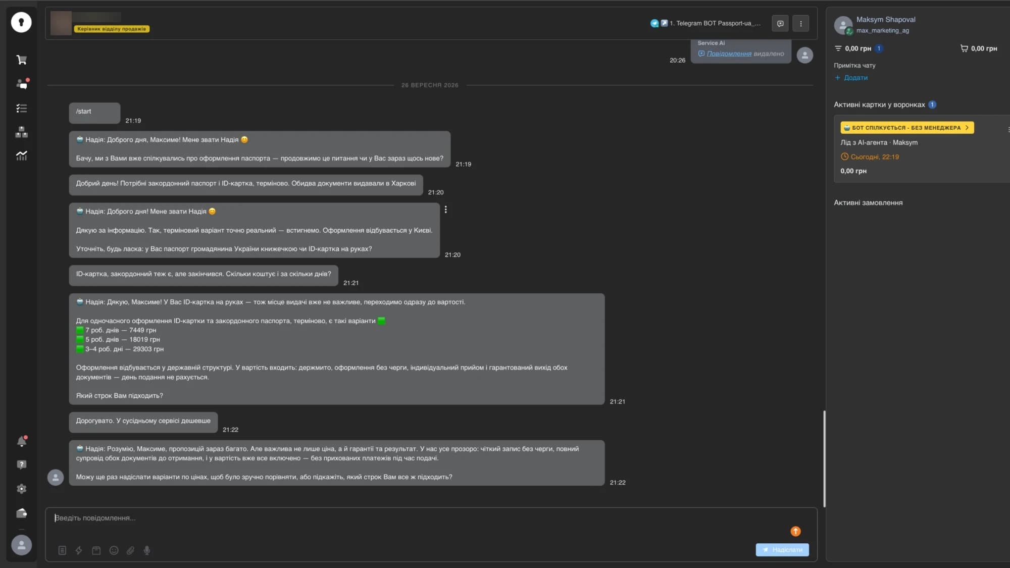 Вікно чату KeyCRM з відповідями AI-агента