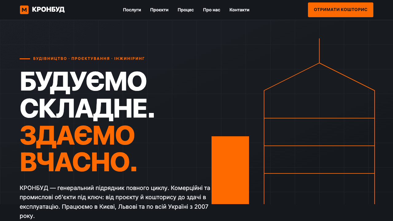 Сайт будівельно-інжинірингової компанії «КРОНБУД»
