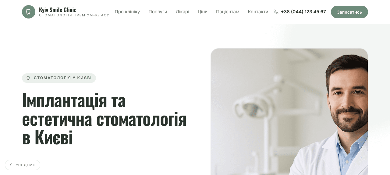 Kyiv Smile Clinic