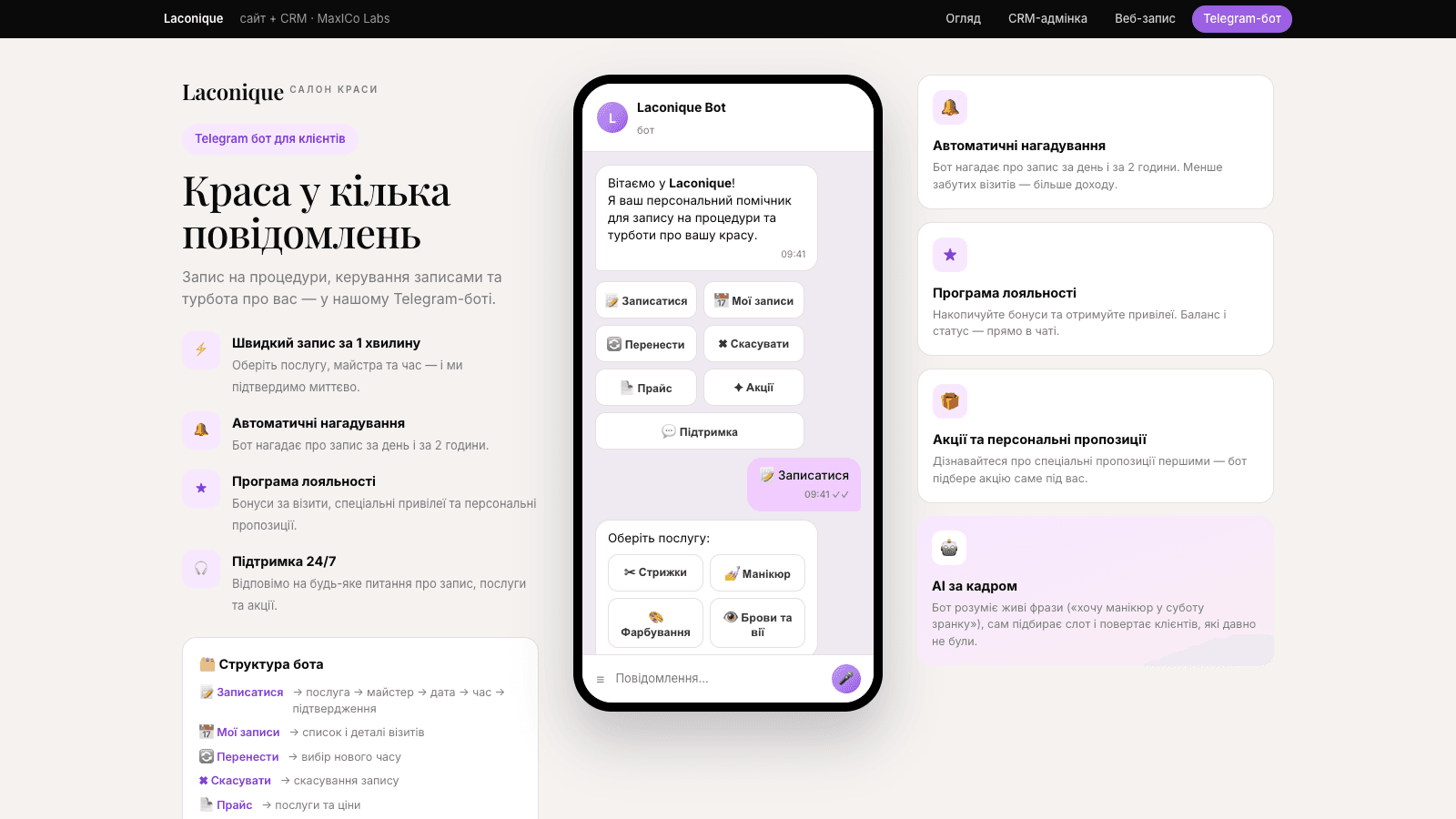 Сайт + CRM для салону краси — онлайн-запис, адмінка й Telegram-бот — кадр 3