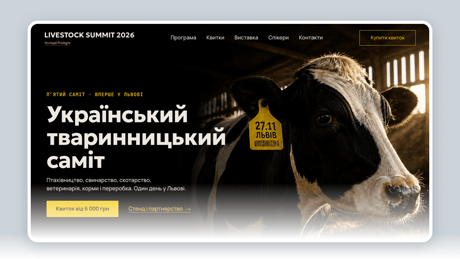 Розробка сайту для агроподії: Livestock Summit — frame 1