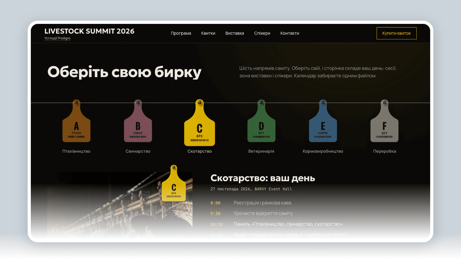 Блок «Оберіть свою бирку»: шість кольорових бирок напрямів і день відвідувача для скотарства