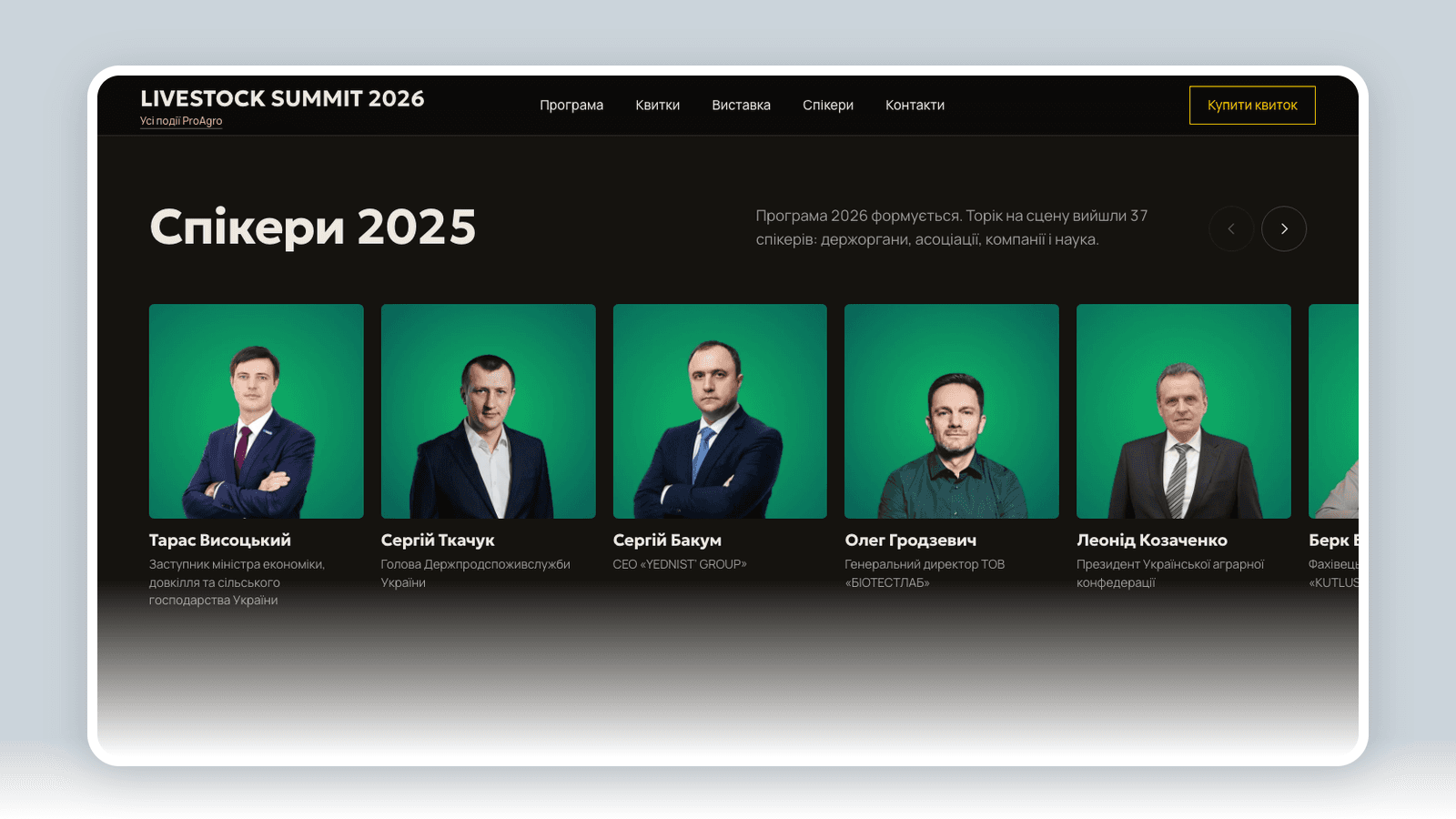 Розробка сайту для агроподії: Livestock Summit — frame 5