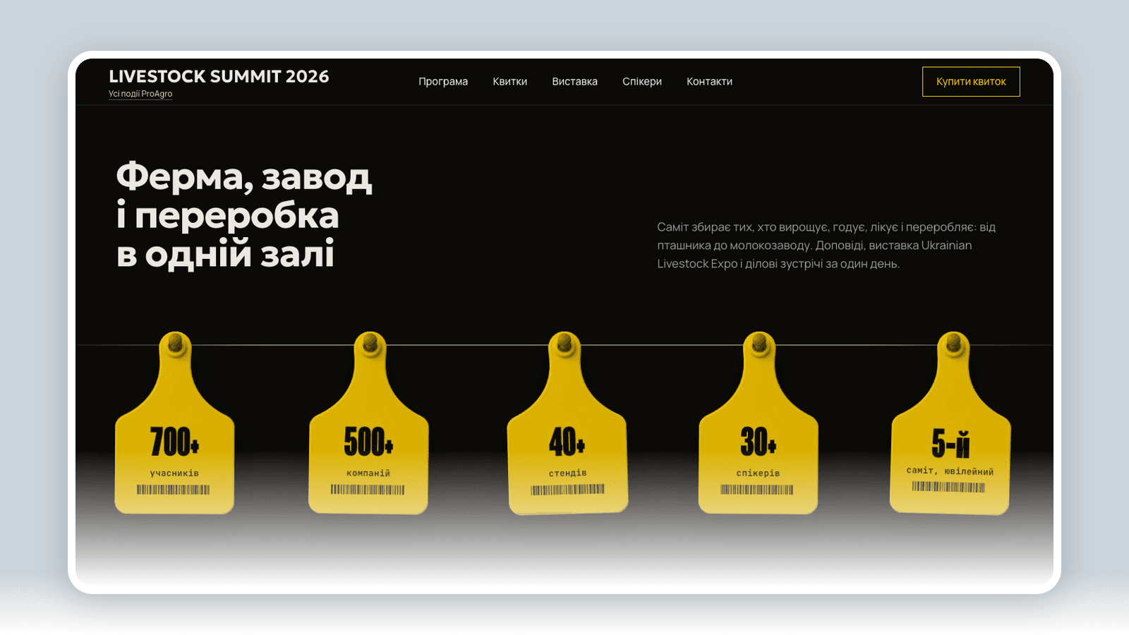 Розробка сайту для агроподії: Livestock Summit — frame 6