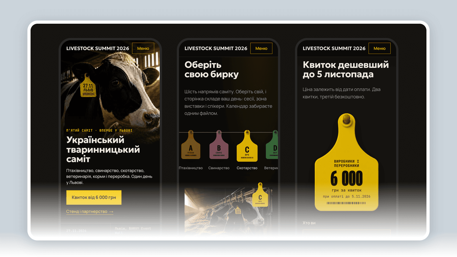 Сайт Livestock Summit на телефоні: перший екран, вибір бирки і калькулятор квитків