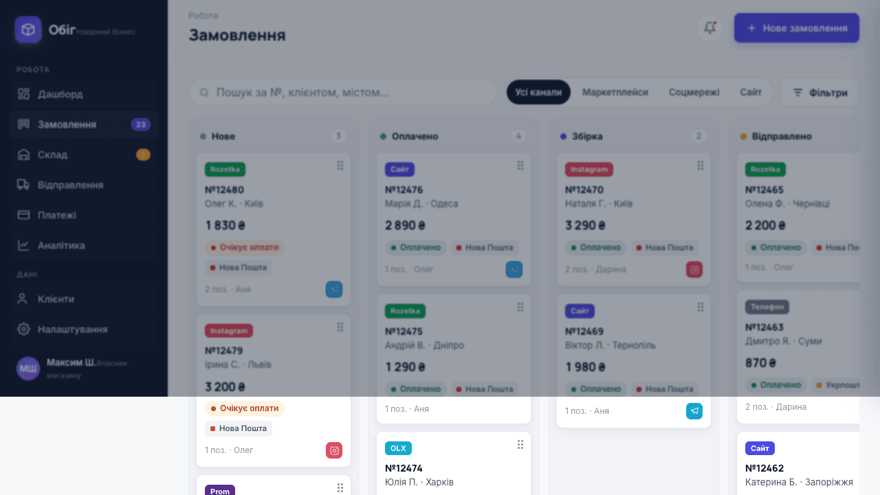 Обіг — CRM для товарного бізнесу — кадр 1