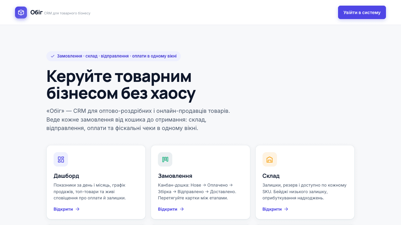 CRM-система для товарного бізнесу — кадр 5