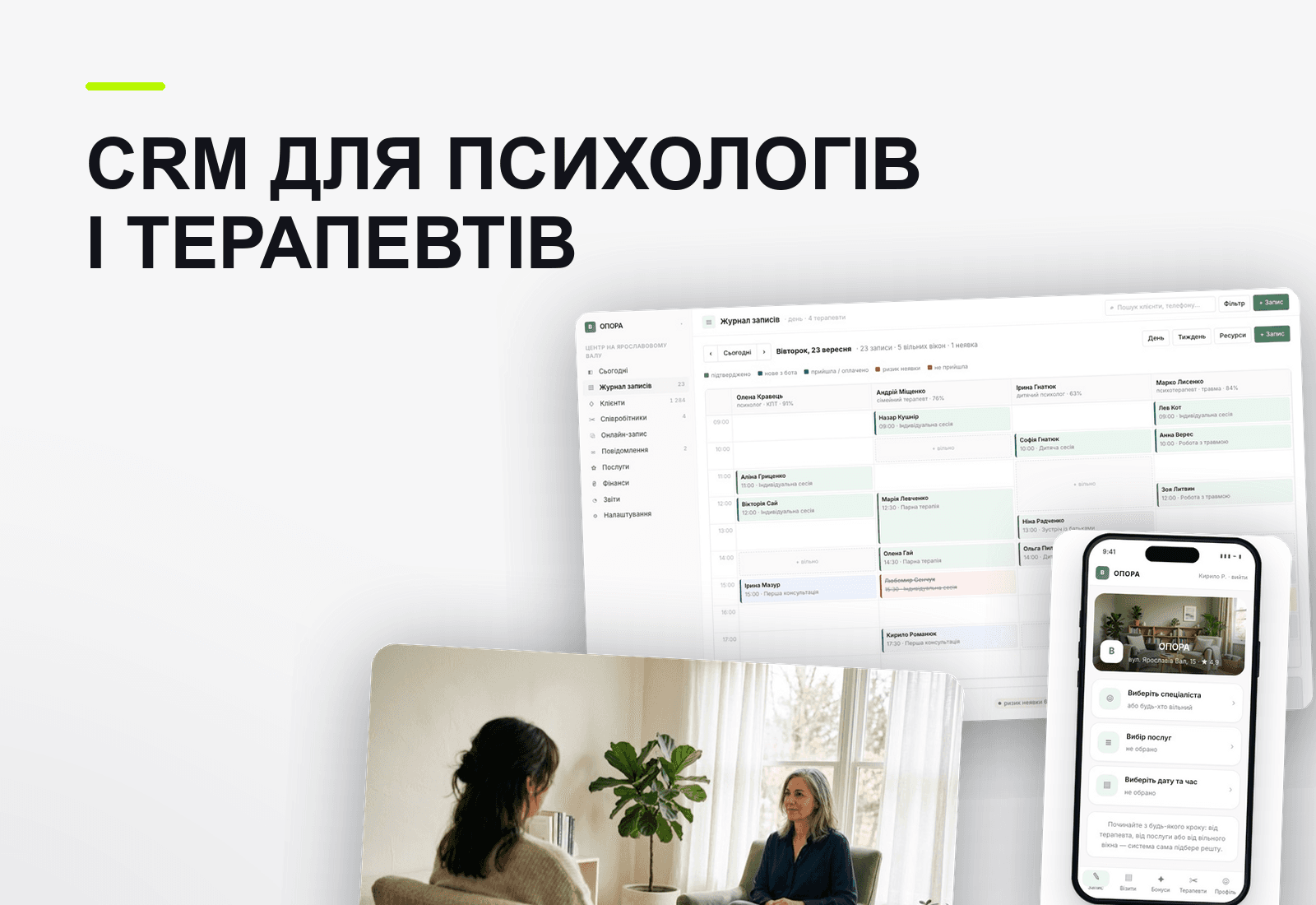 Психологічний центр: запис і пакети сесій