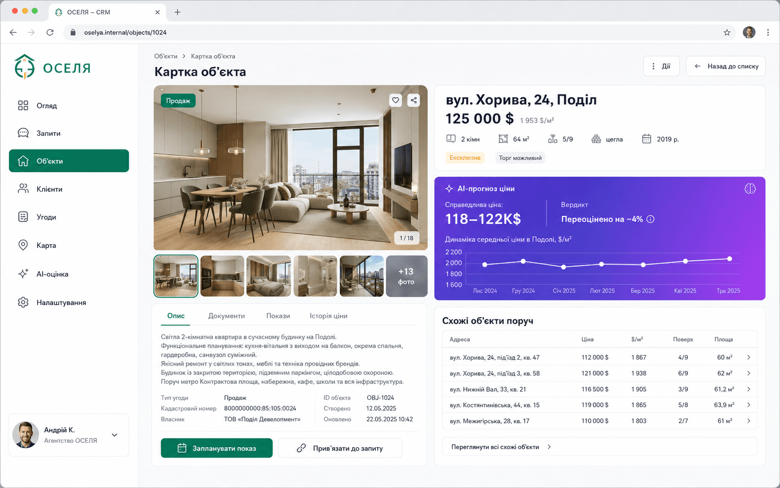 CRM для агентства нерухомості з AI-оцінкою об'єктів — кейс ОСЕЛЯ — кадр 3
