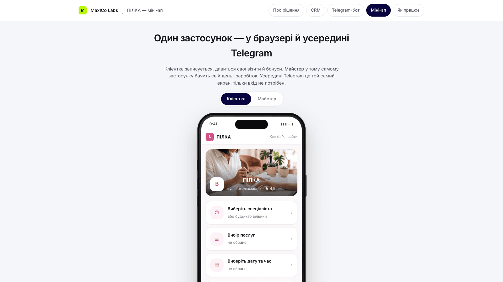 Нігтьова студія: онлайн-запис, абонементи й контроль завантаження майстрів — кадр 3