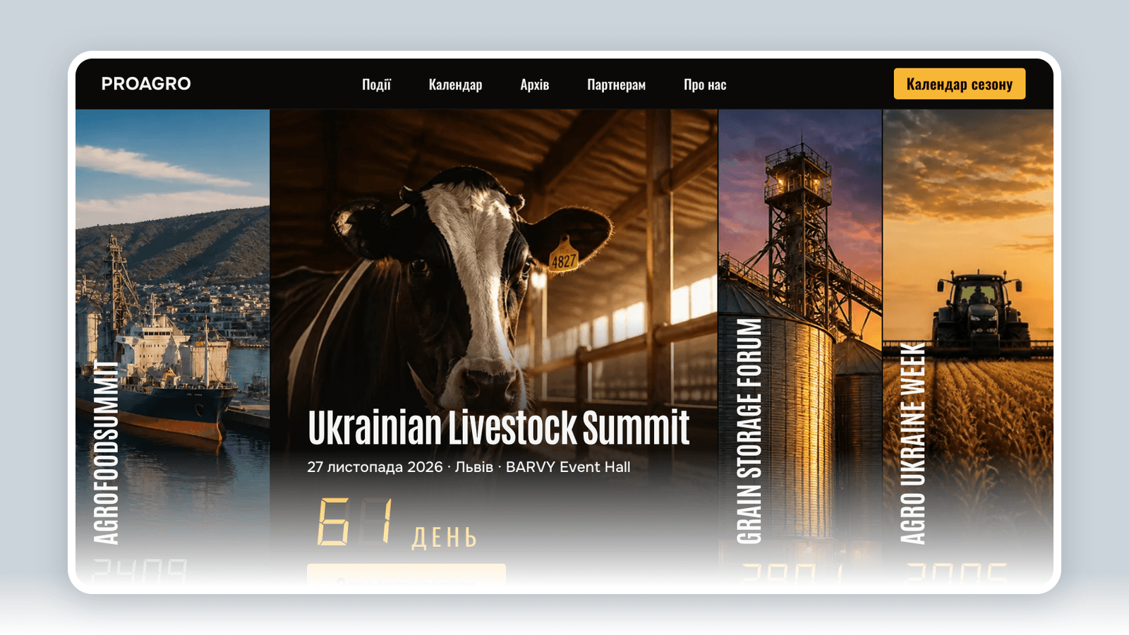 Розробка сайту для івент-організатора ProAgro — frame 1