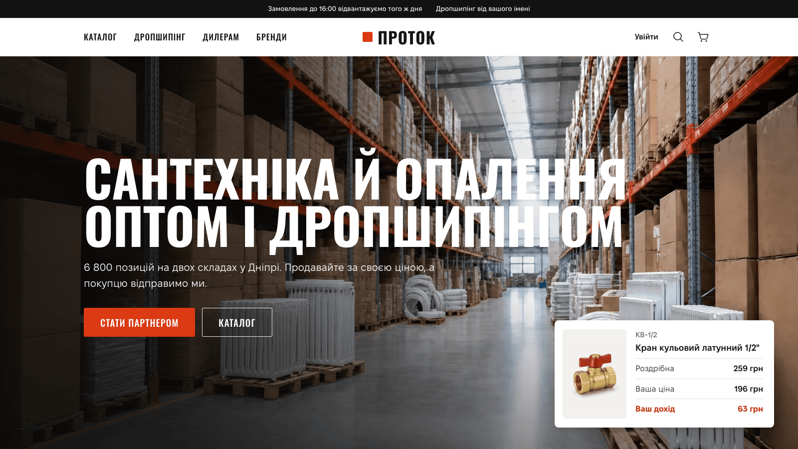 B2B platform for a plumbing distributor: the PROTOK case — frame 1