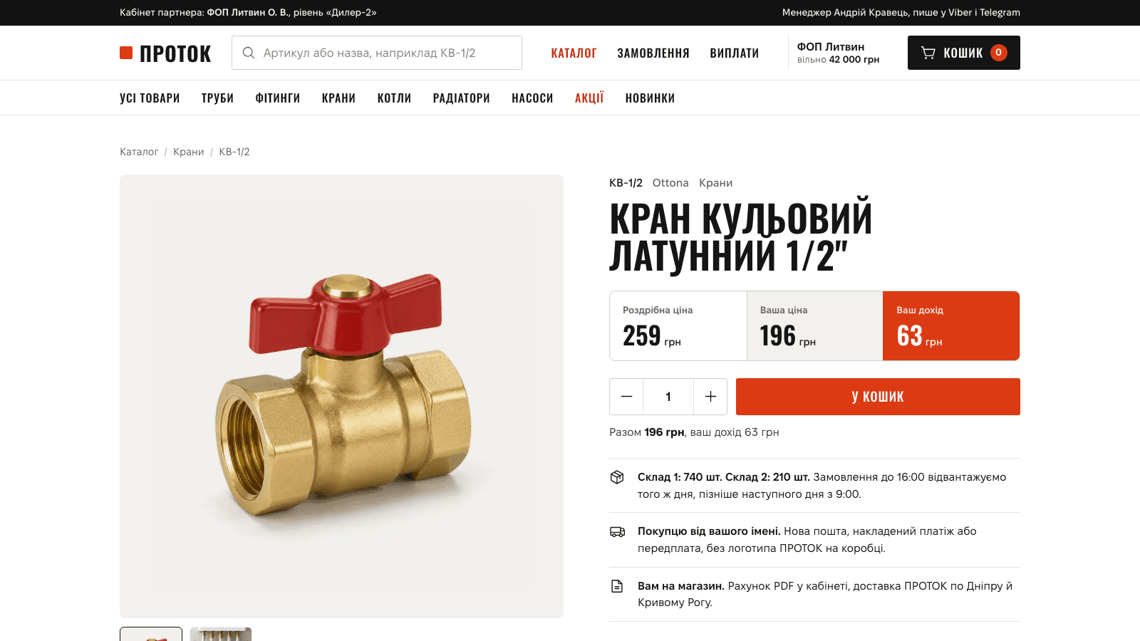 B2B platform for a plumbing distributor: the PROTOK case — frame 4