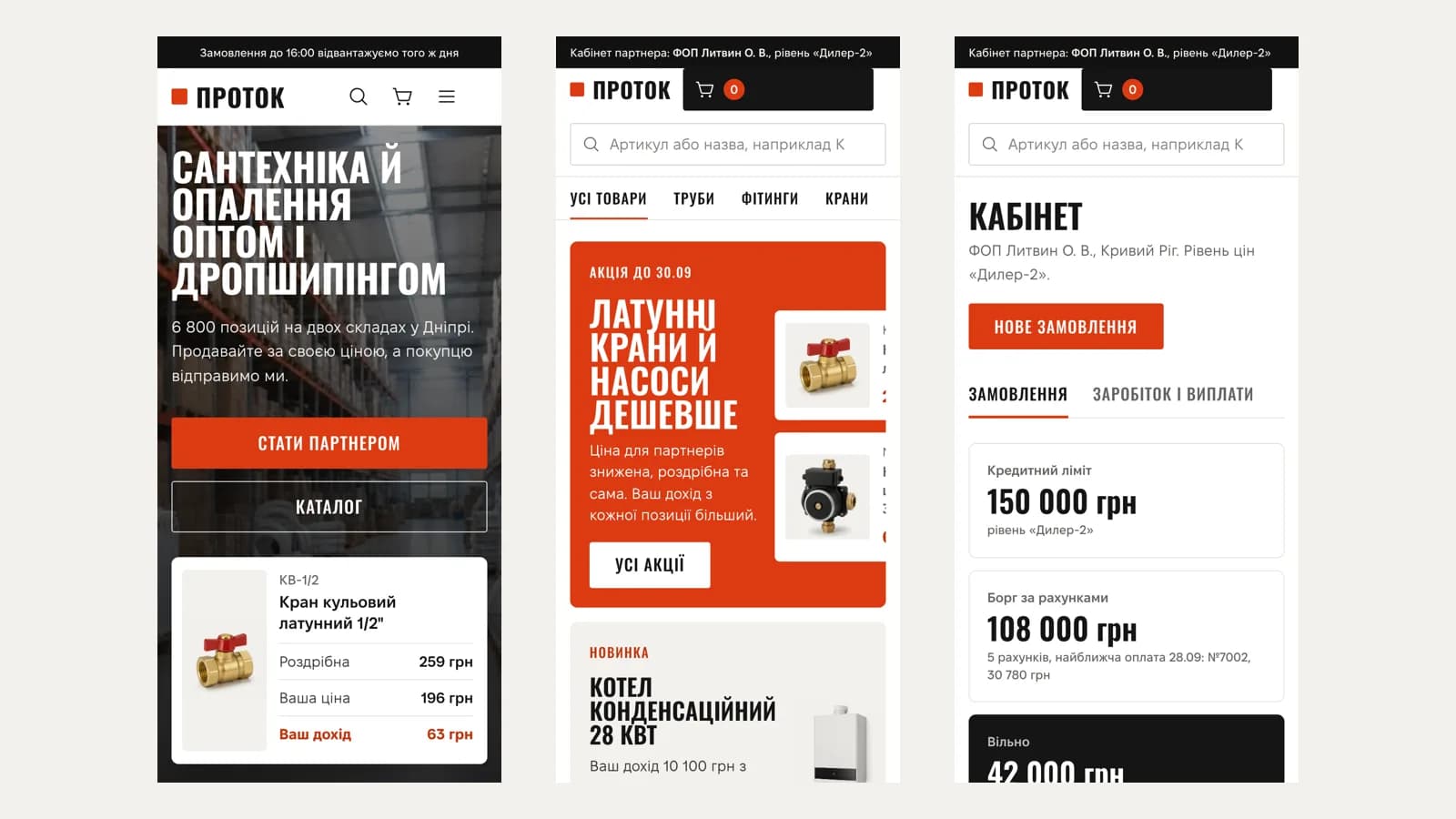 Сайт, магазин і кабінет ПРОТОК на телефоні