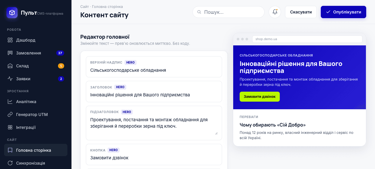 Пульт — власна CMS для сайтів та інтернет-магазинів — кадр 2