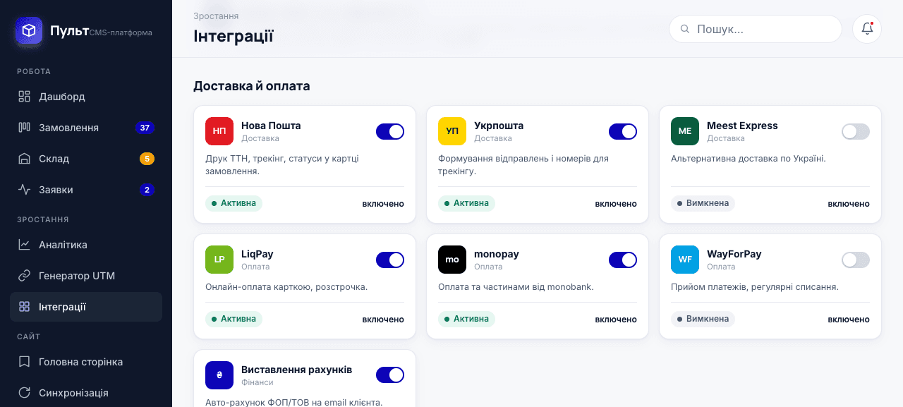 Пульт — власна CMS для сайтів та інтернет-магазинів — кадр 3