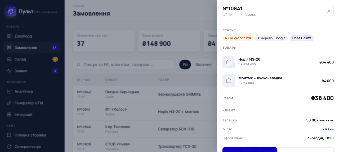 Пульт — власна CMS для сайтів та інтернет-магазинів — кадр 4