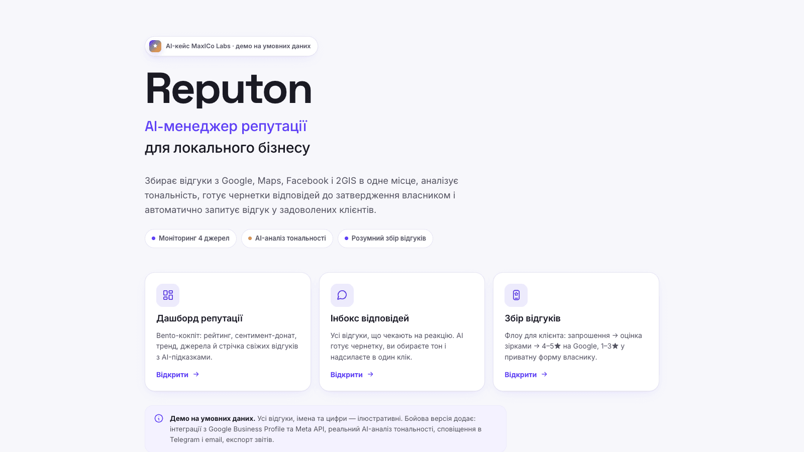 Reputon — AI-керування репутацією та відгуками для локального бізнесу — кадр 1