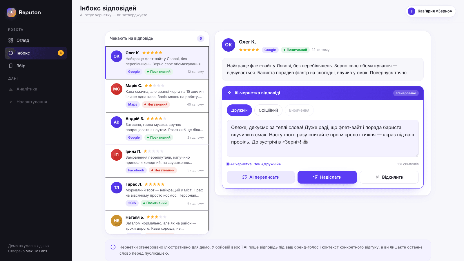 Reputon — AI-керування репутацією та відгуками для локального бізнесу — кадр 2