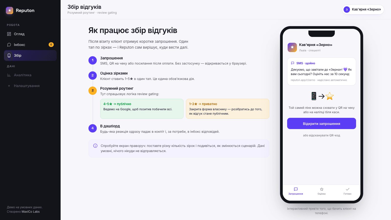 Reputon — AI-керування репутацією та відгуками для локального бізнесу — кадр 3