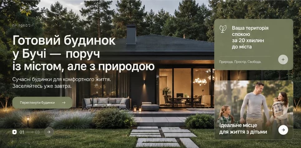 Перший екран лендингу RIVNE